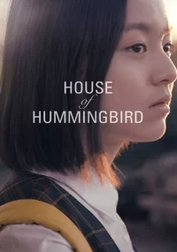 دانلود فیلم House of Hummingbird 2018 بدون سانسور با زیرنویس فارسی چسبیده