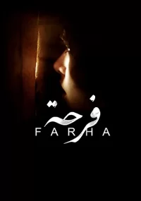 دانلود فیلم Farha 2021 بدون سانسور با زیرنویس فارسی چسبیده